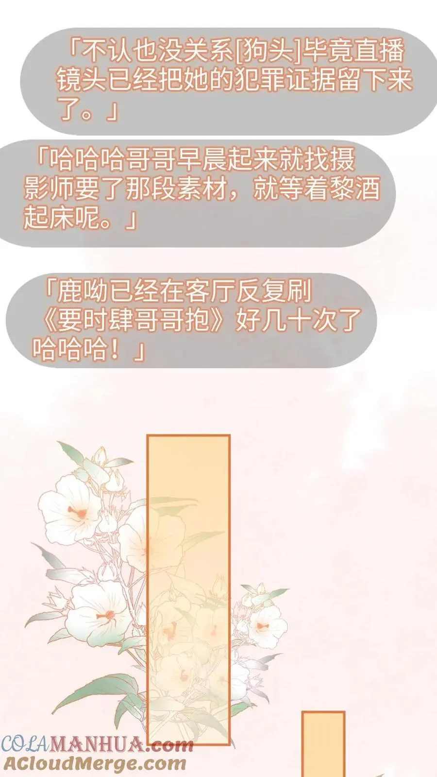 第52话 装失忆？ 第7页