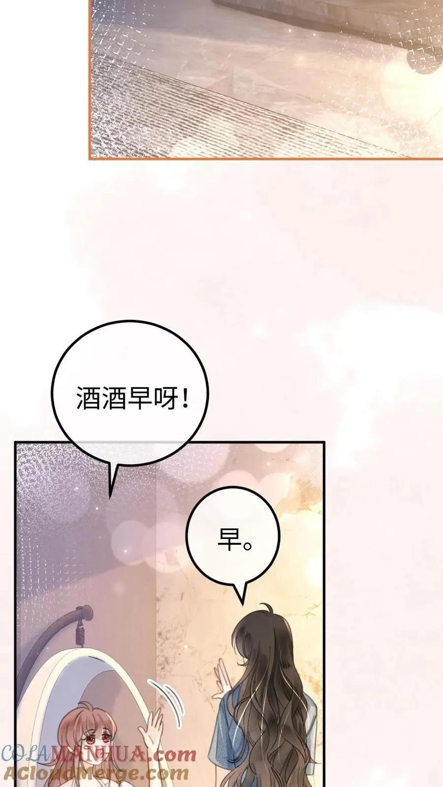 第52话 装失忆？ 第9页