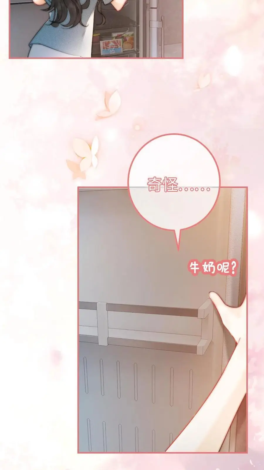 第52话 装失忆？ 第14页