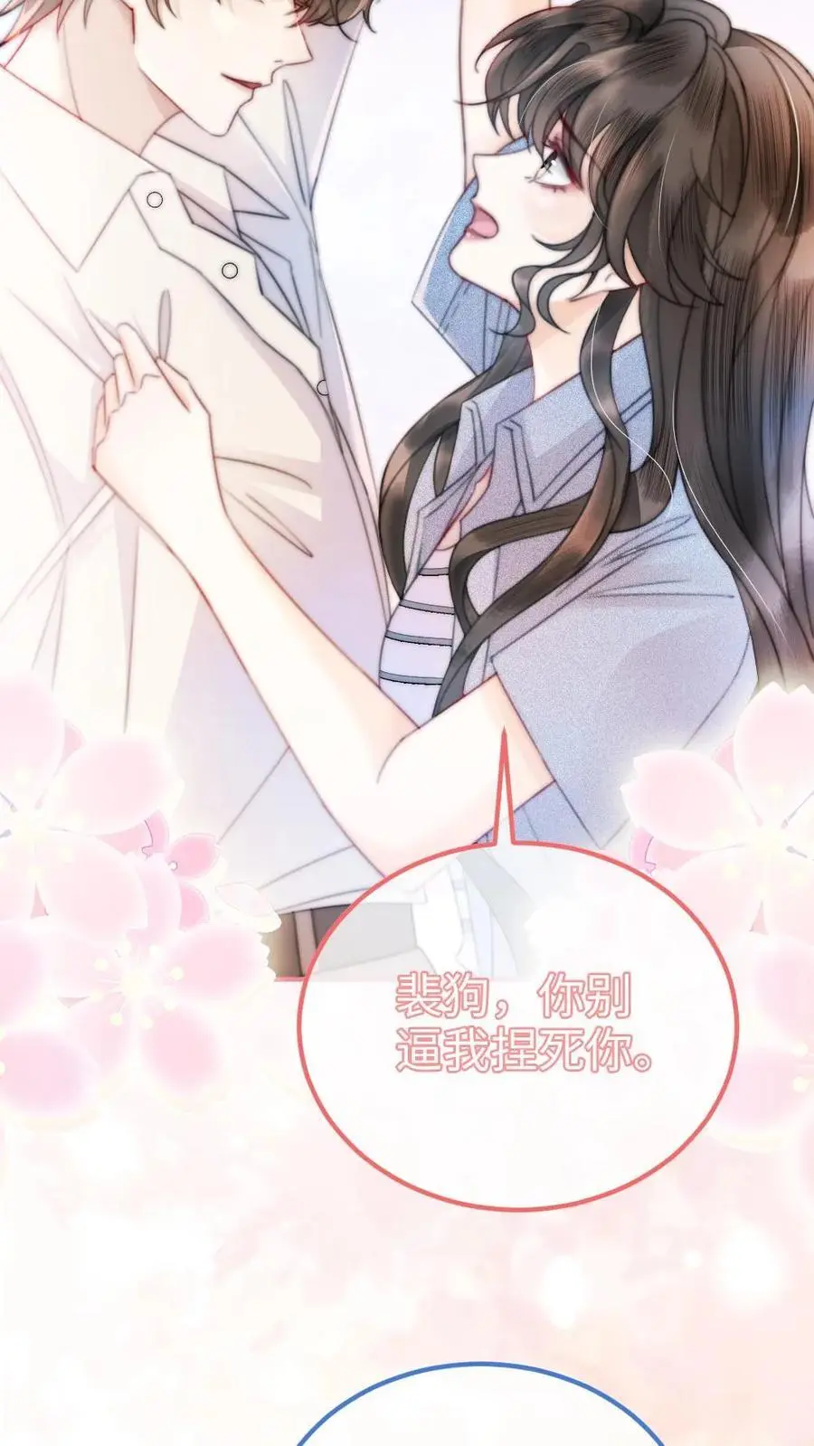 第52话 装失忆？ 第18页