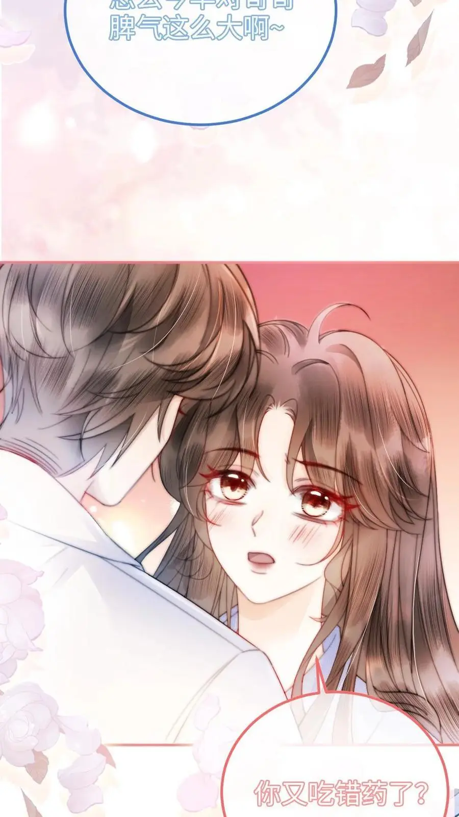 第52话 装失忆？ 第20页