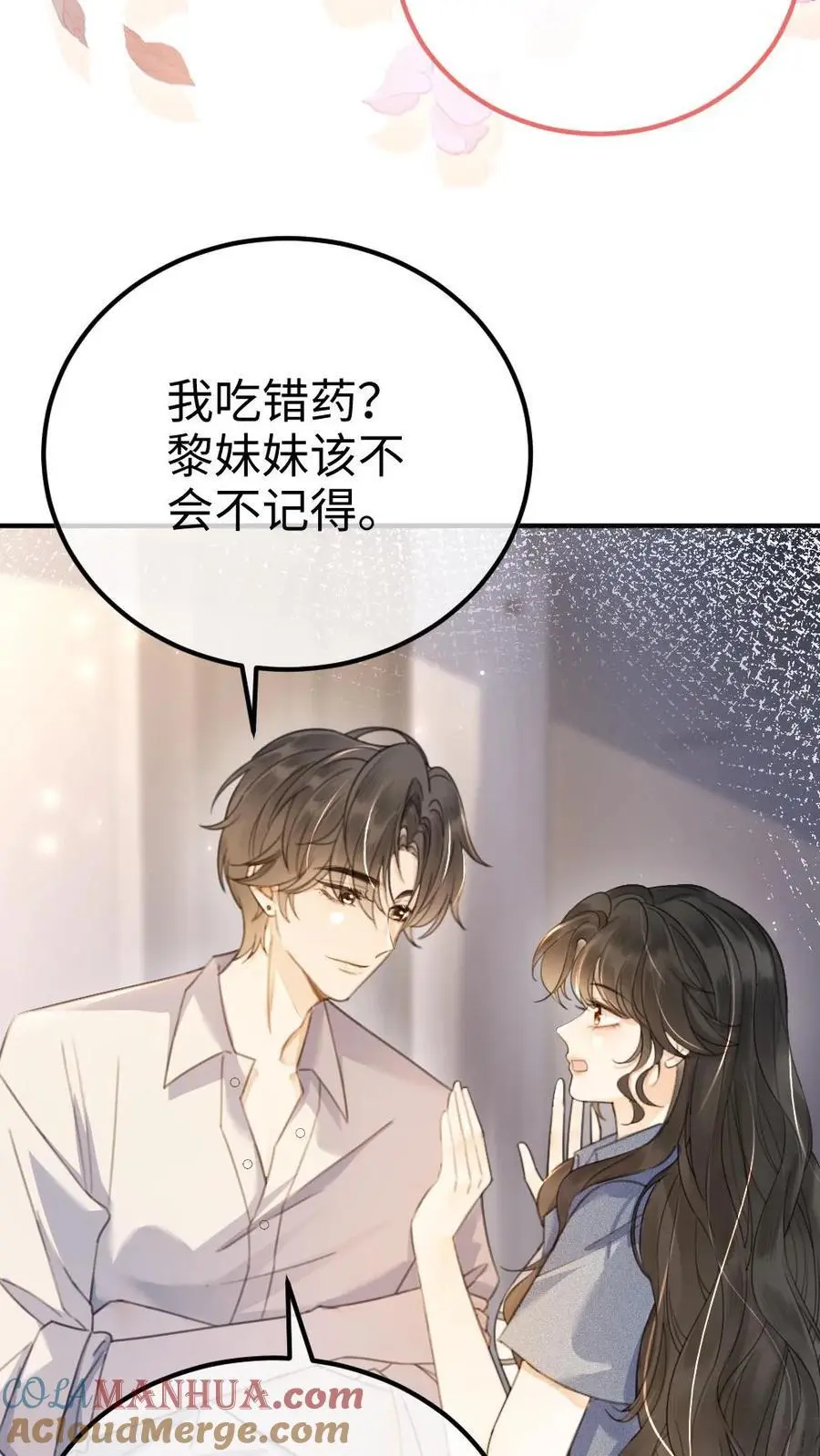 第52话 装失忆？ 第21页