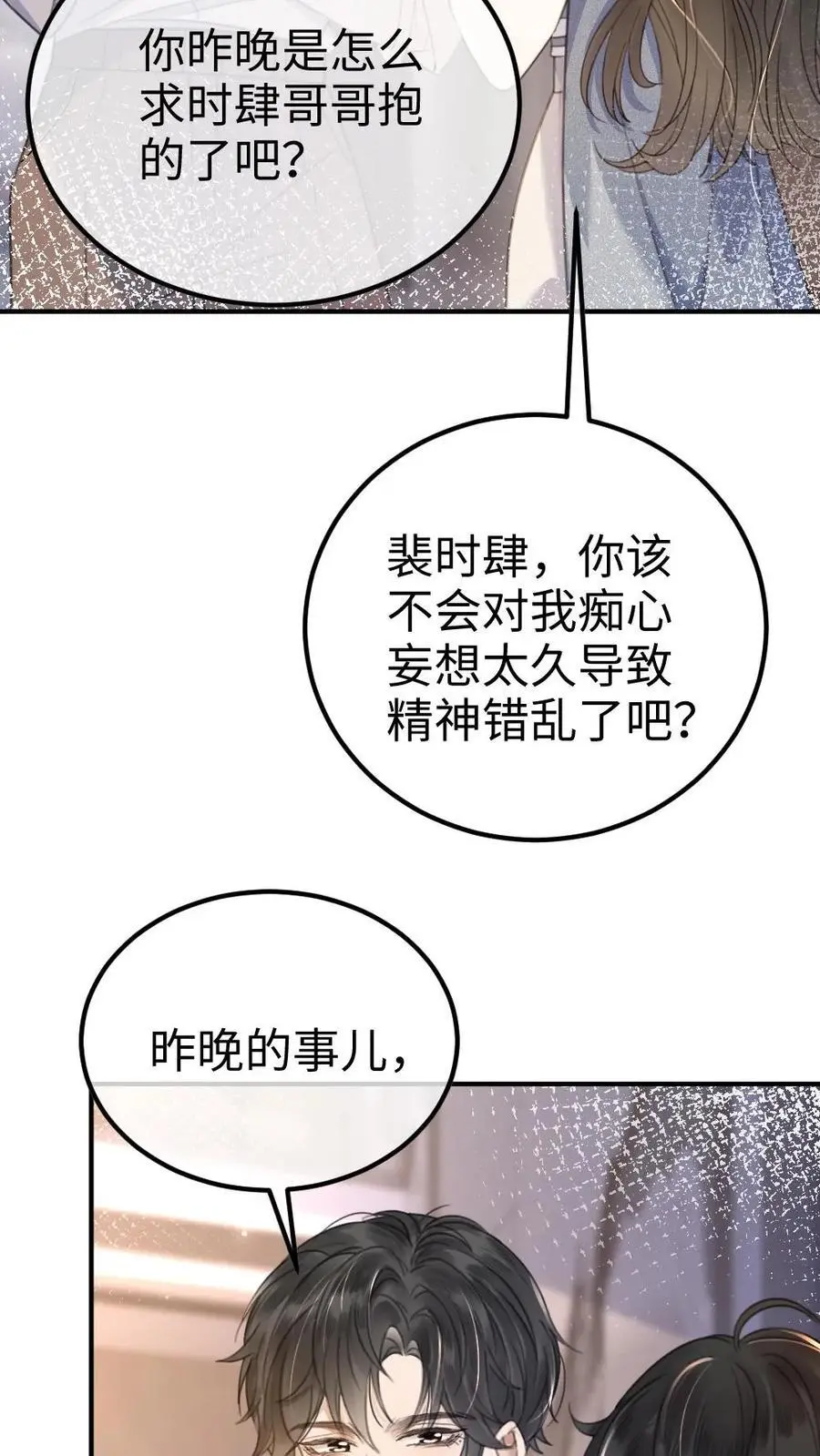 第52话 装失忆？ 第22页