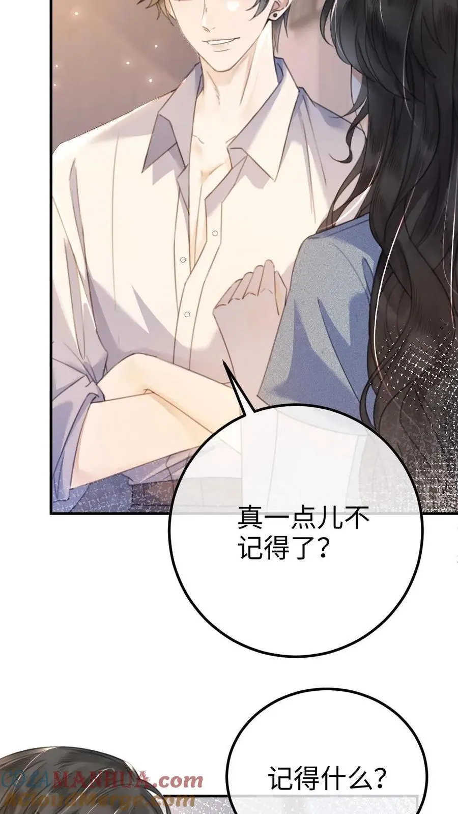 第52话 装失忆？ 第23页