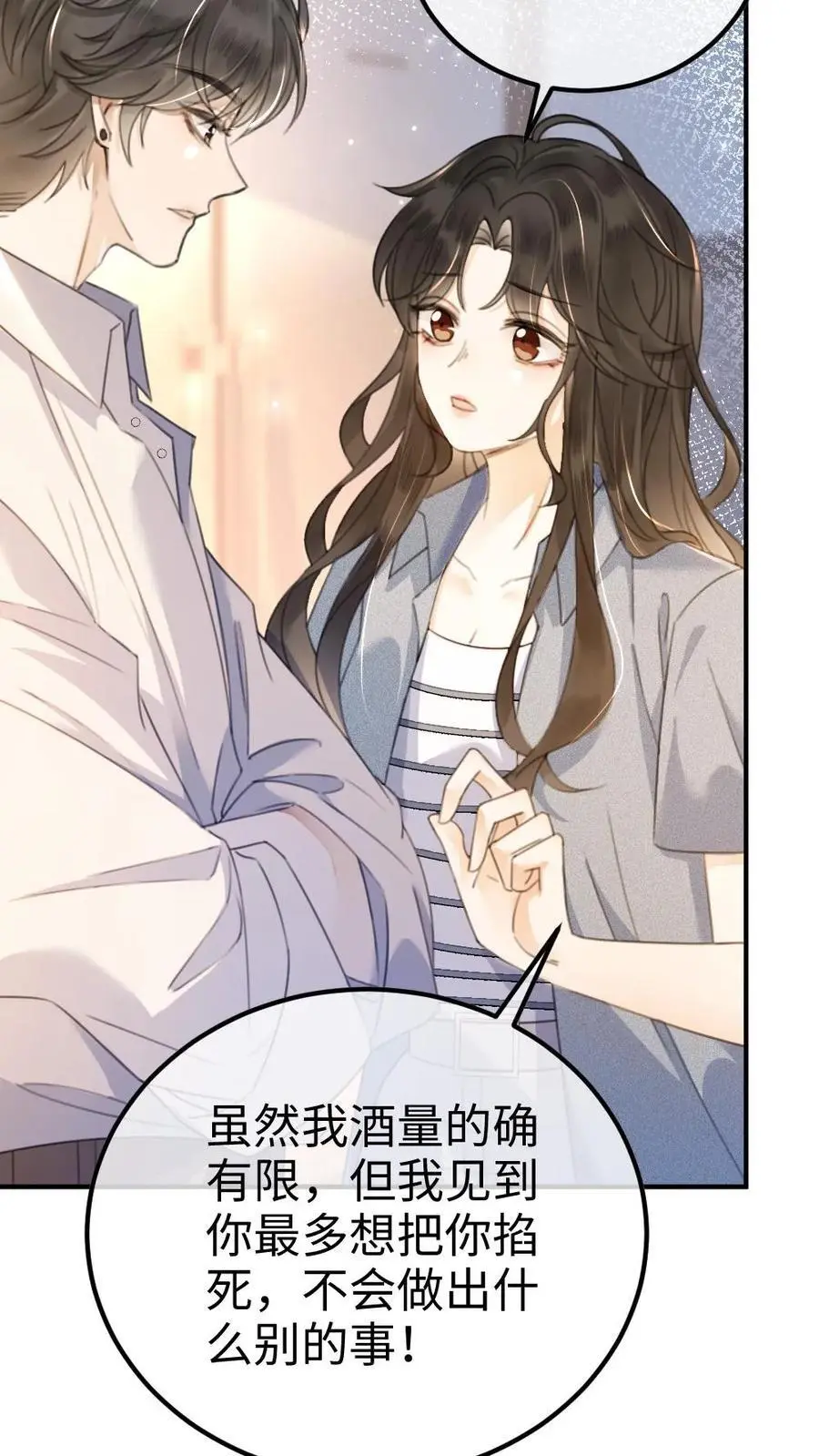 第52话 装失忆？ 第24页