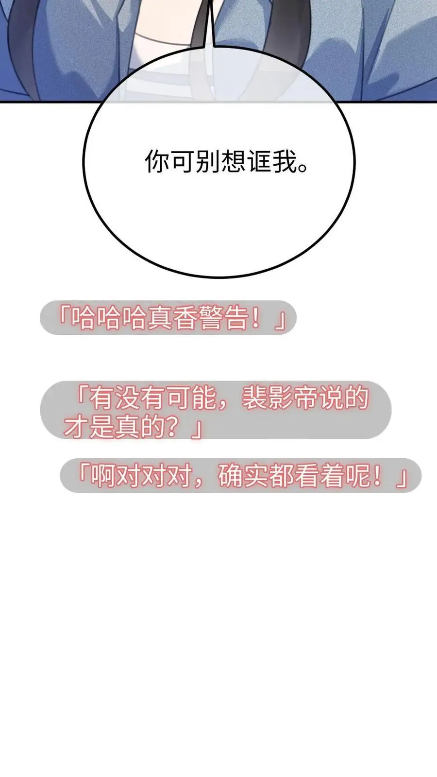 第52话 装失忆？ 第26页