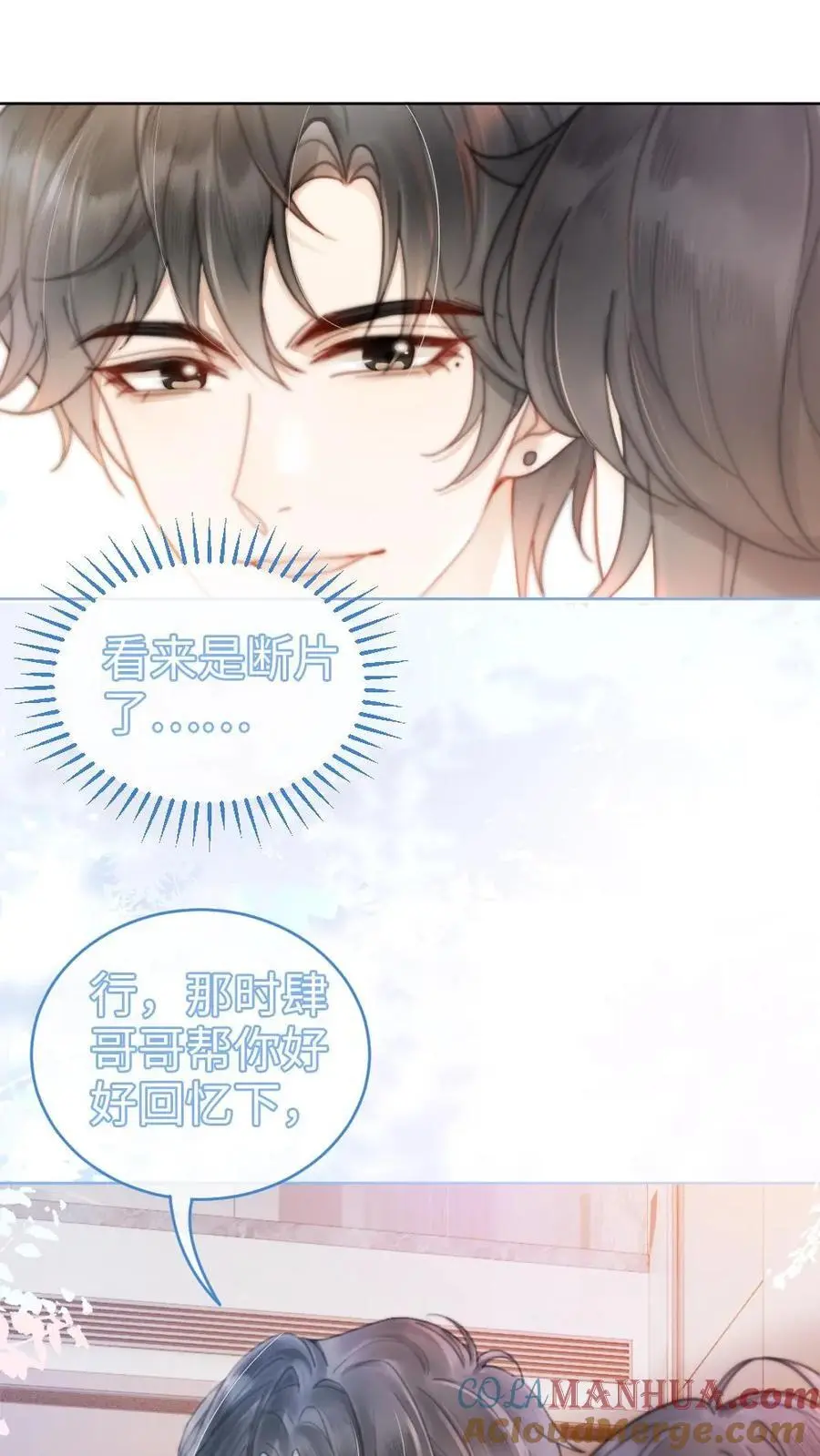 第52话 装失忆？ 第27页