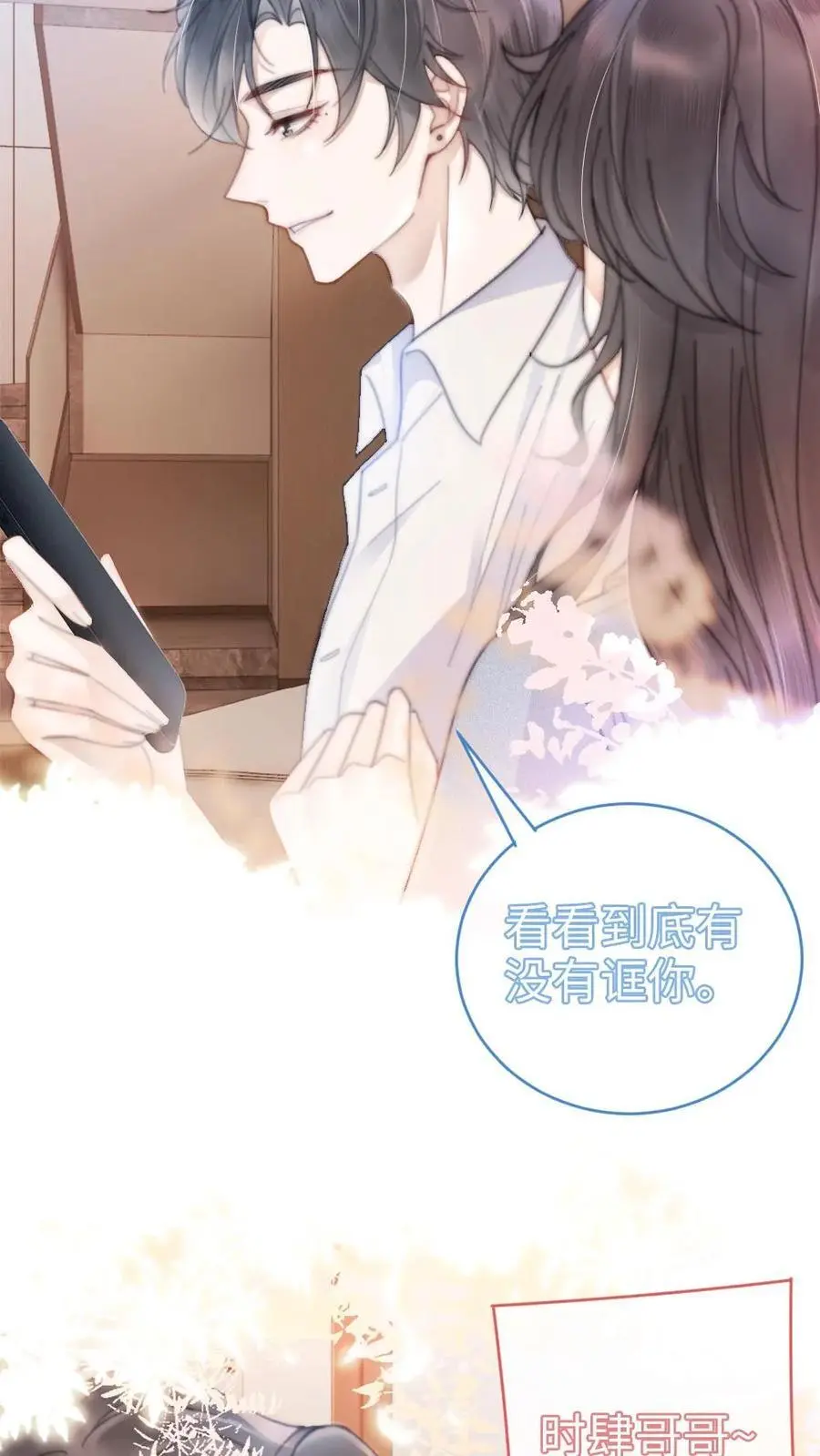 第52话 装失忆？ 第28页
