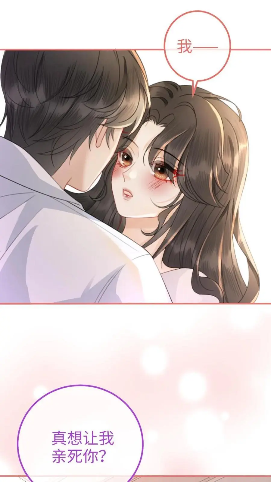 第51话 小酒主动亲亲 第2页