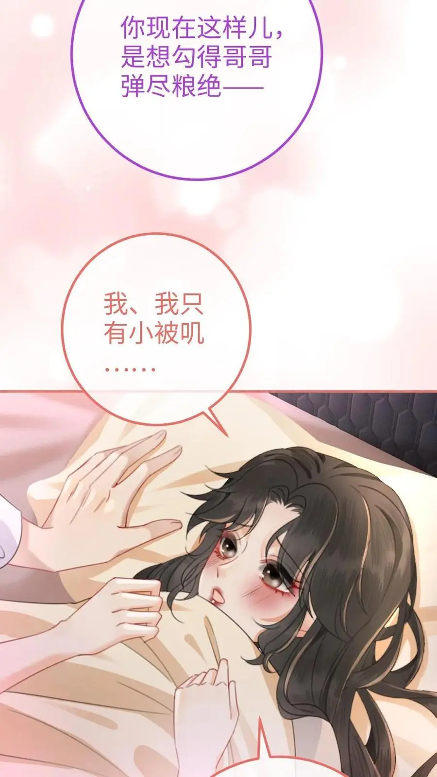 第51话 小酒主动亲亲 第4页