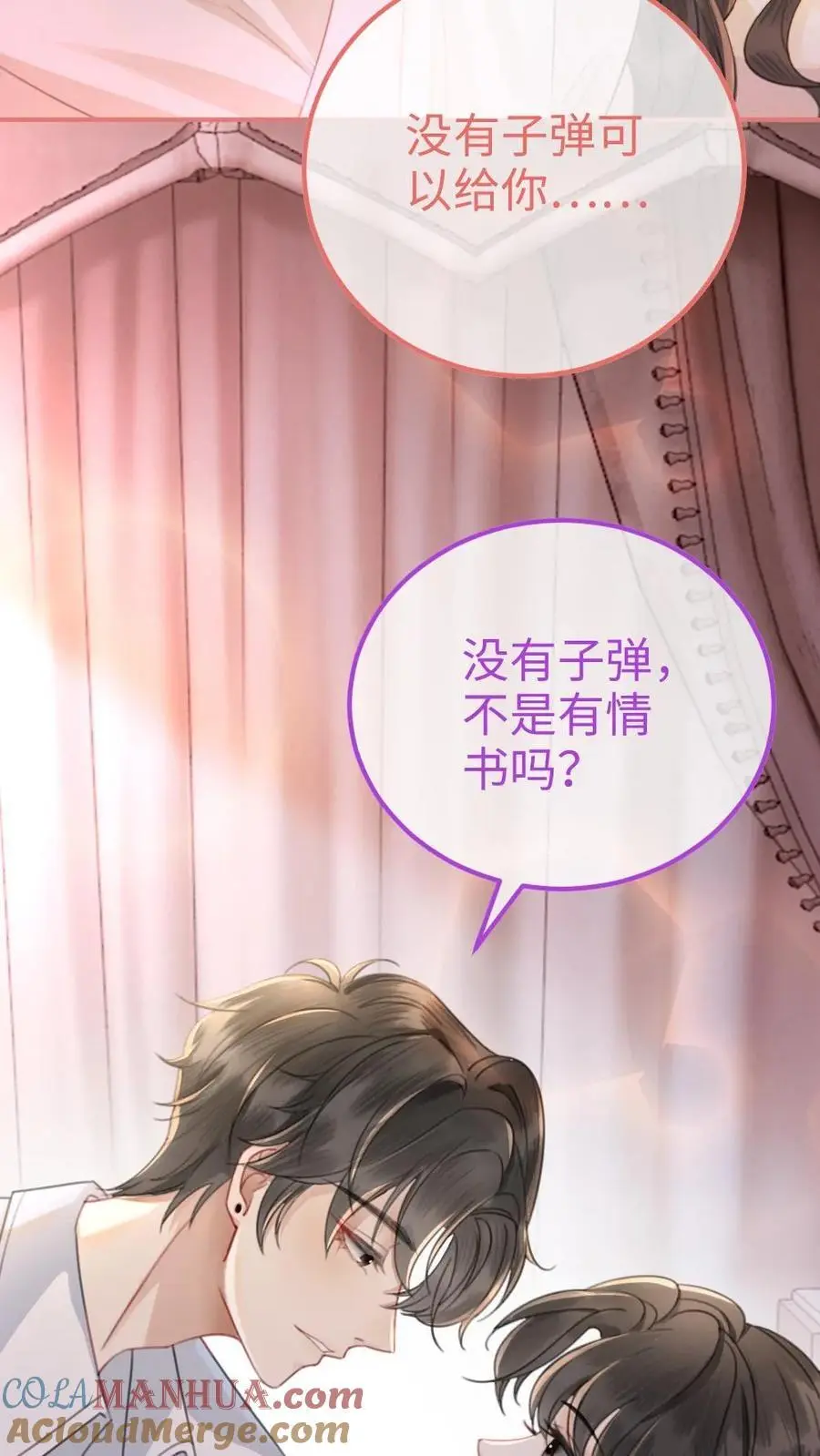 第51话 小酒主动亲亲 第5页