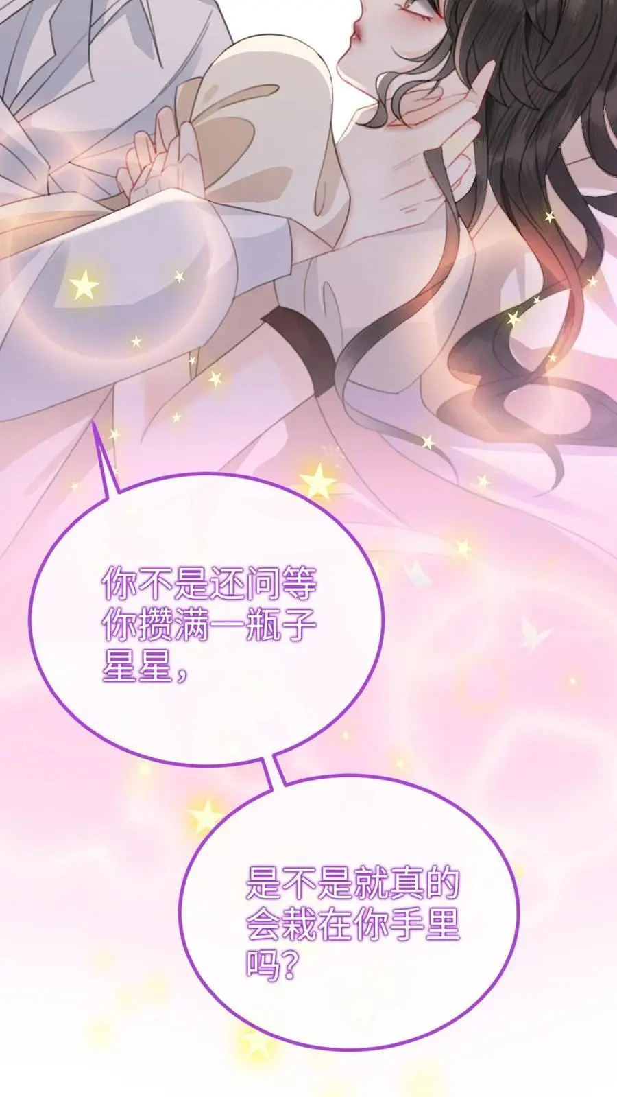 第51话 小酒主动亲亲 第6页