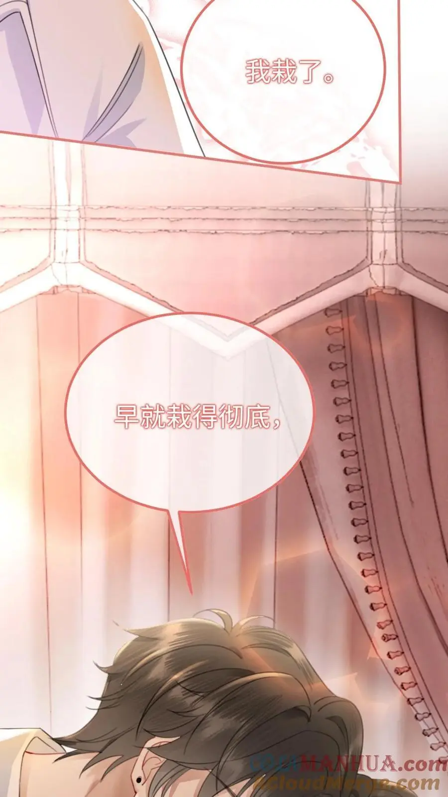 第51话 小酒主动亲亲 第9页