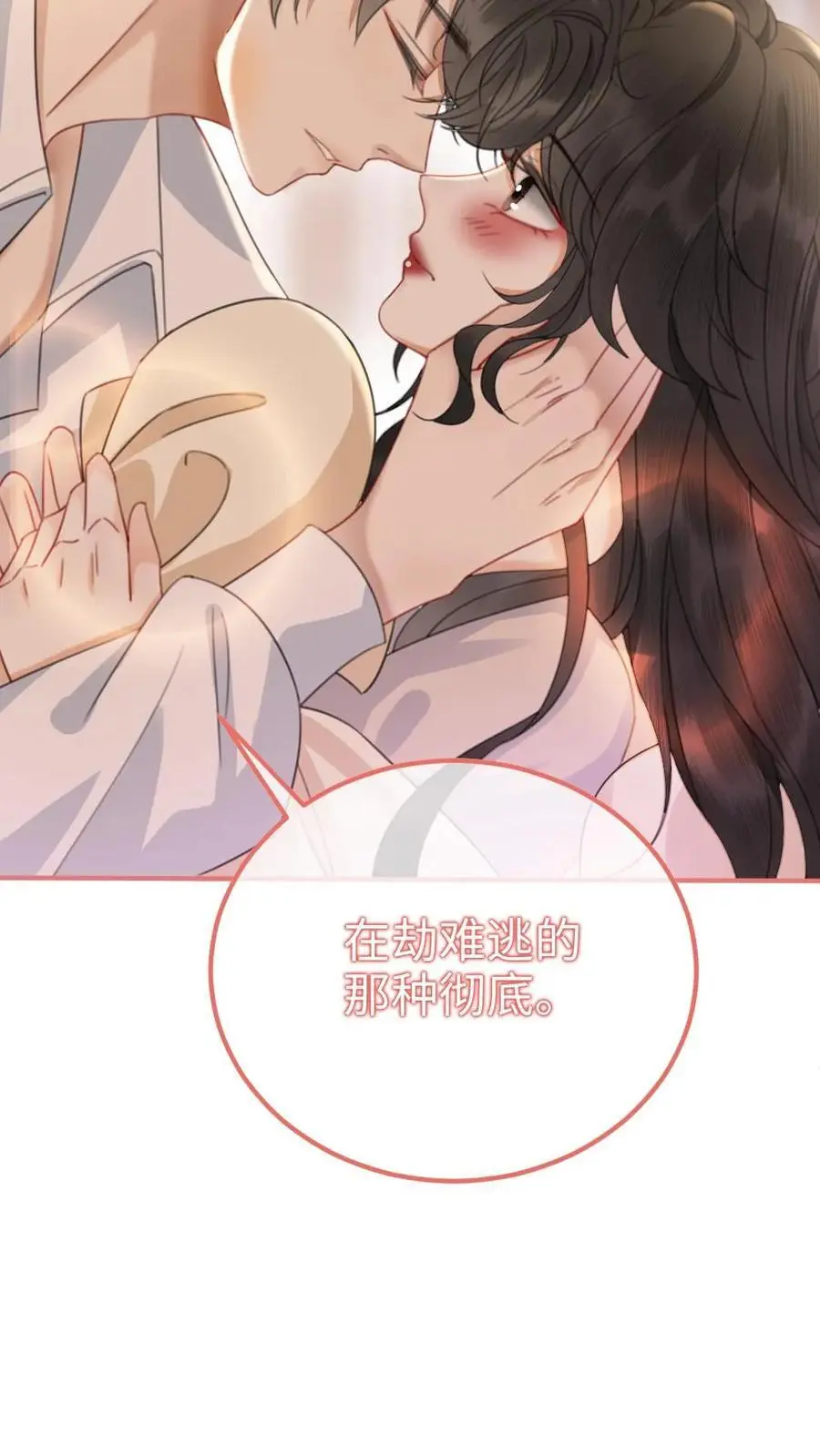 第51话 小酒主动亲亲 第10页