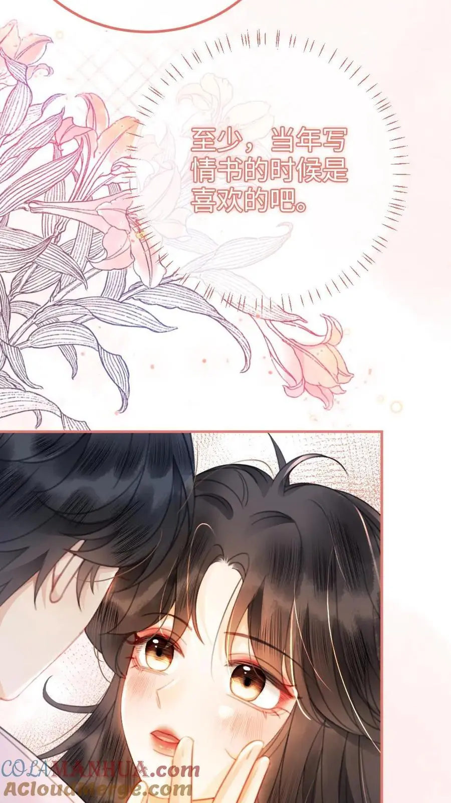 第51话 小酒主动亲亲 第13页