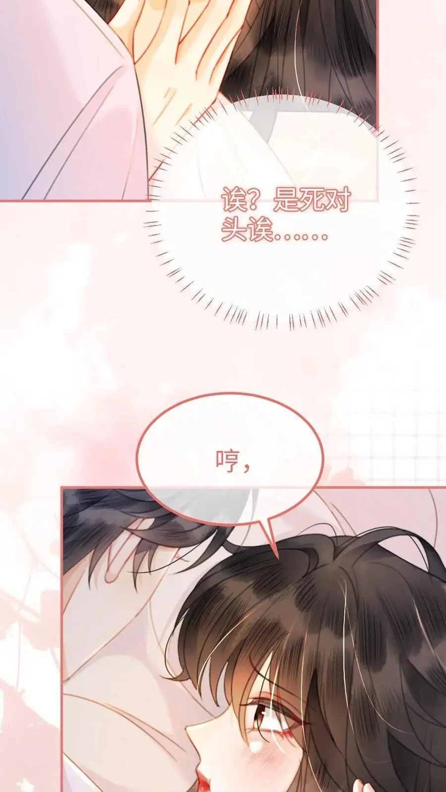 第51话 小酒主动亲亲 第14页