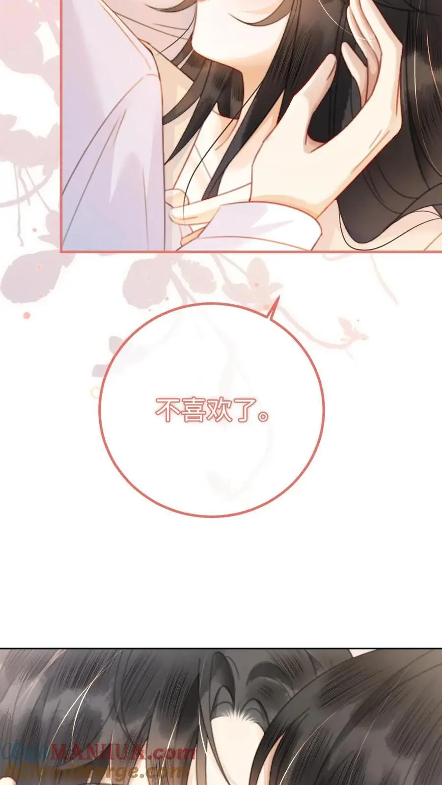 第51话 小酒主动亲亲 第15页