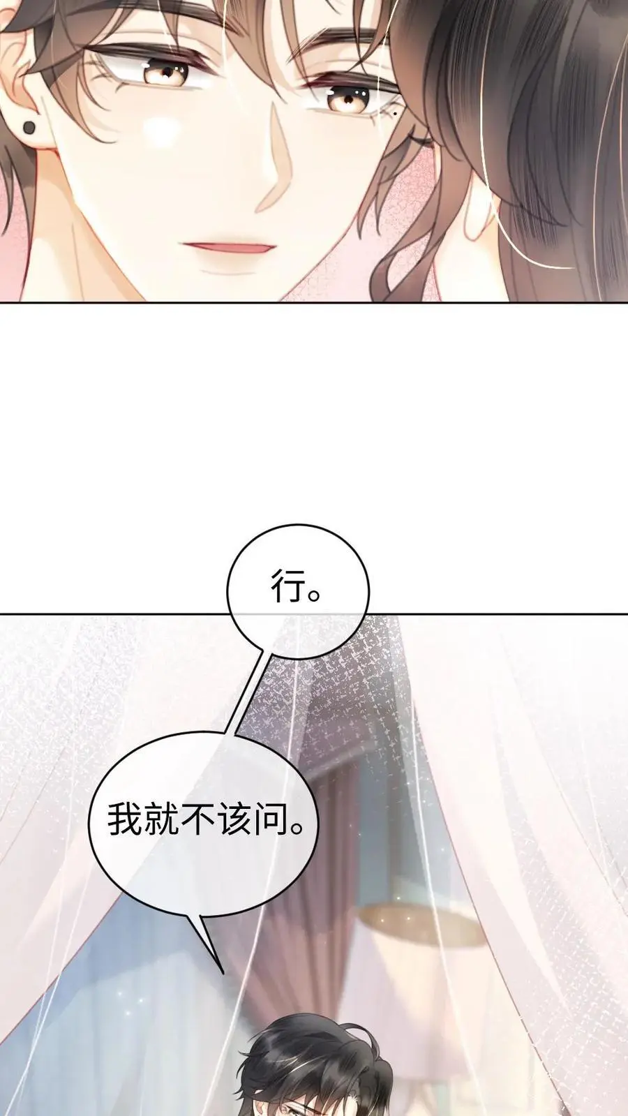 第51话 小酒主动亲亲 第16页