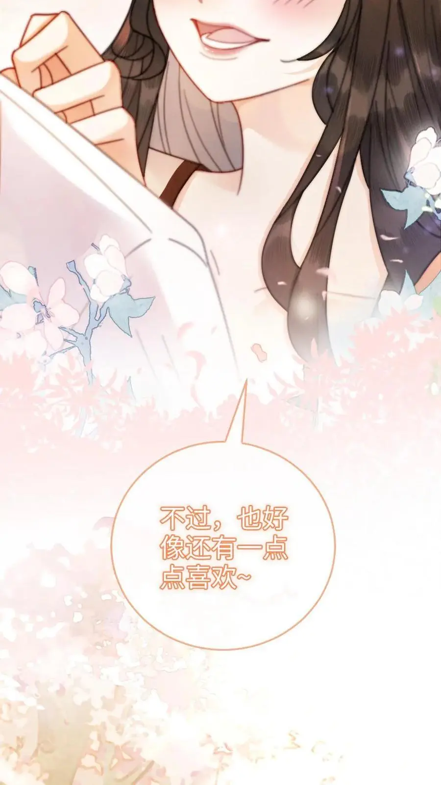 第51话 小酒主动亲亲 第22页