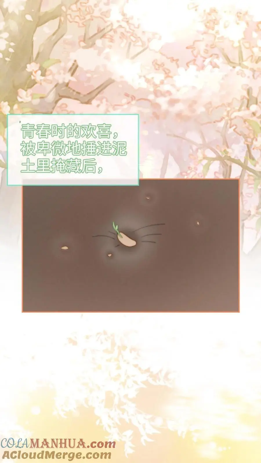 第51话 小酒主动亲亲 第23页