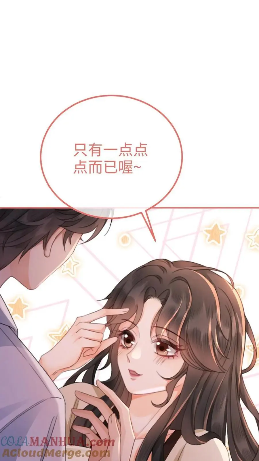 第51话 小酒主动亲亲 第25页