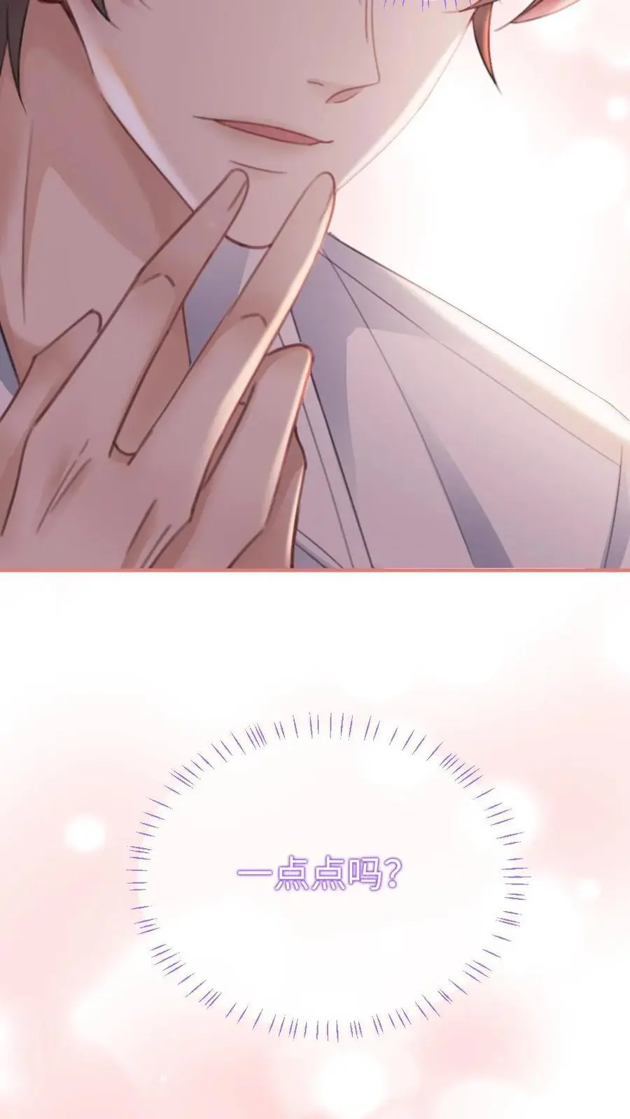 第51话 小酒主动亲亲 第28页