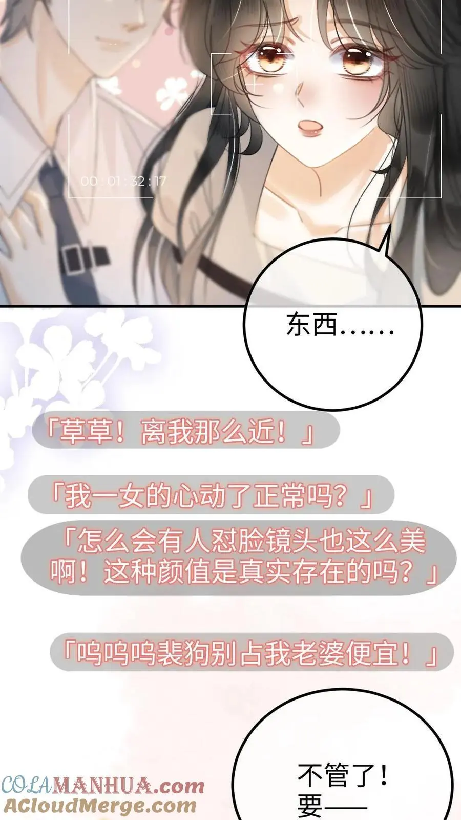 第50话 被窝里探险 第7页
