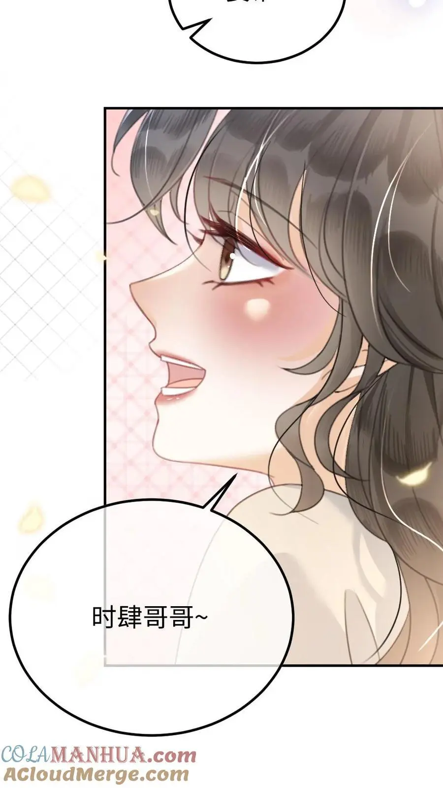第50话 被窝里探险 第9页
