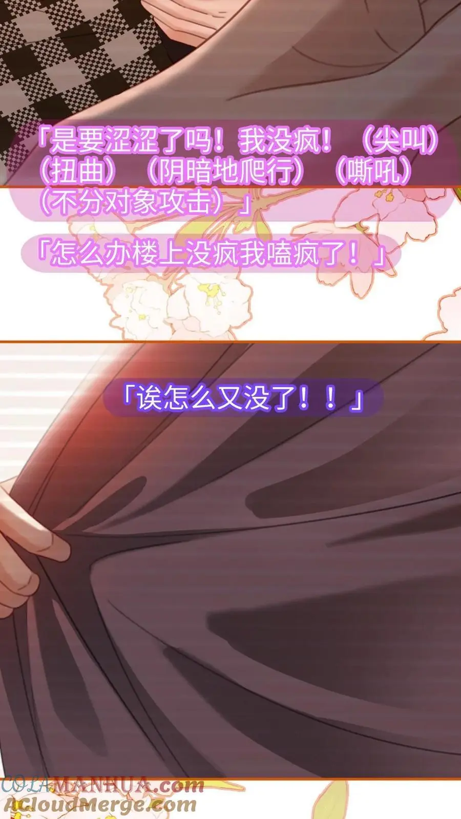 第50话 被窝里探险 第15页