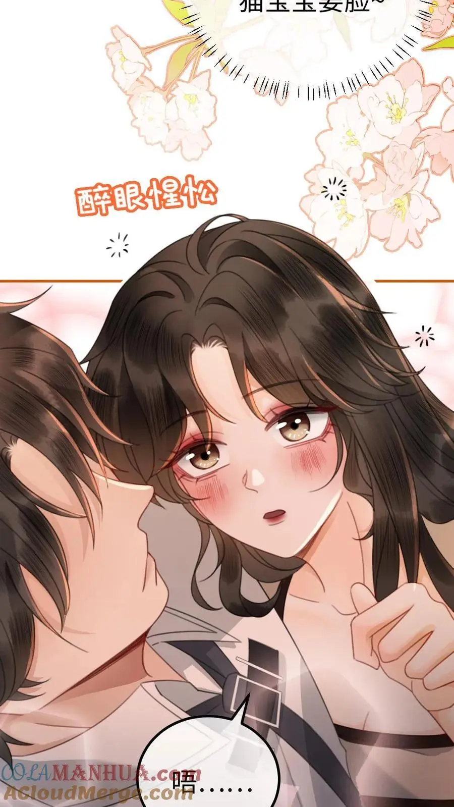 第50话 被窝里探险 第17页
