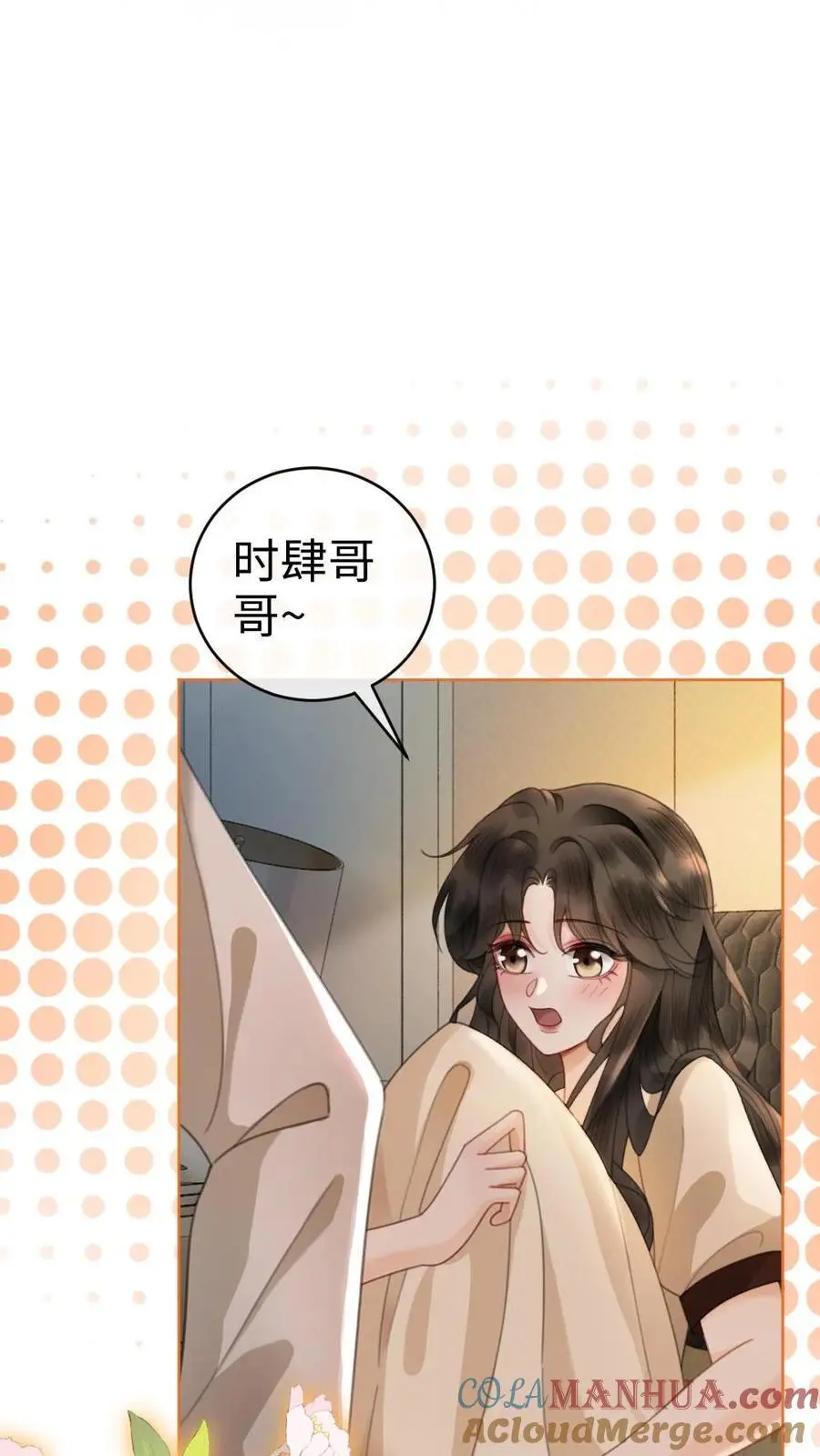 第50话 被窝里探险 第23页
