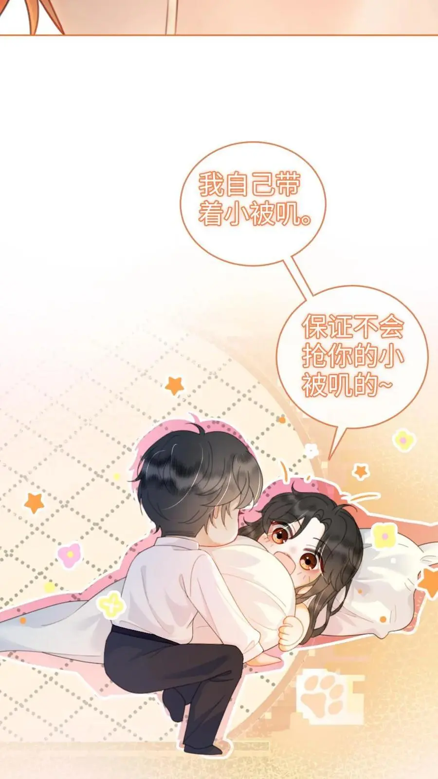 第50话 被窝里探险 第26页