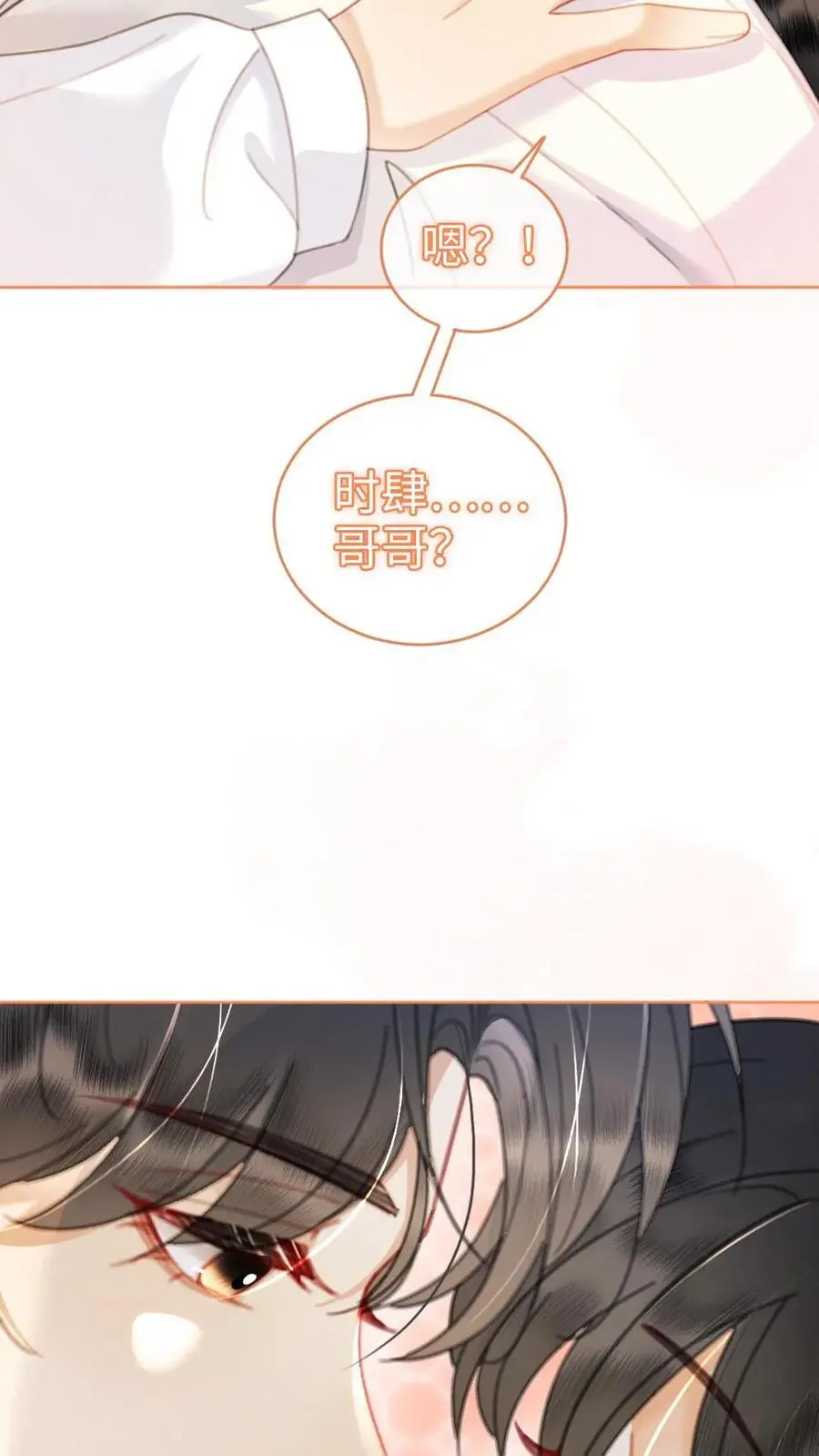 第50话 被窝里探险 第28页