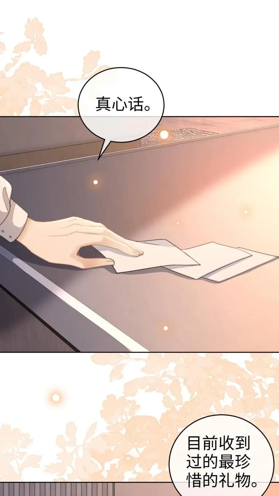 第49话 时肆哥哥，要抱~ 第2页