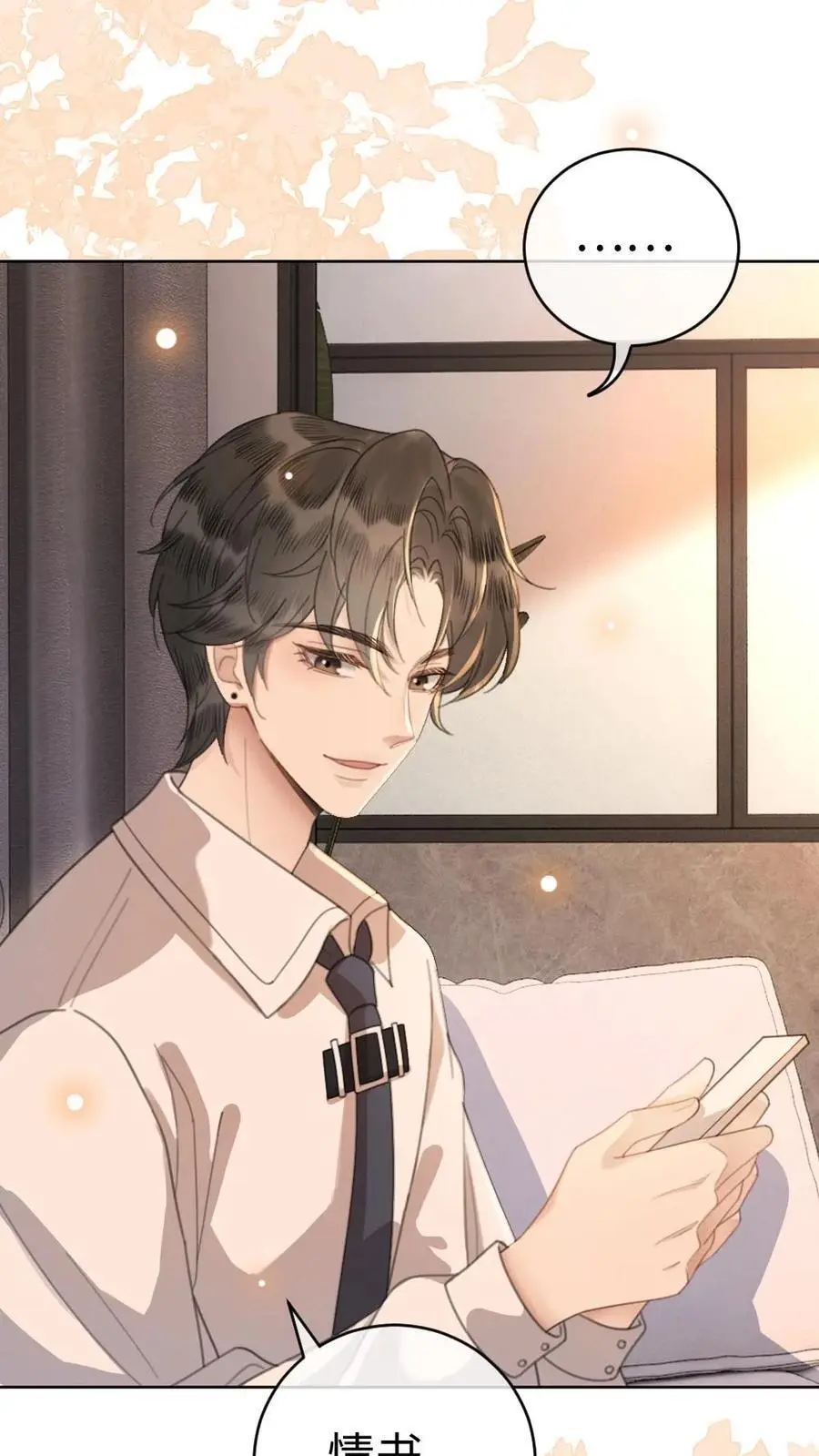 第49话 时肆哥哥，要抱~ 第4页