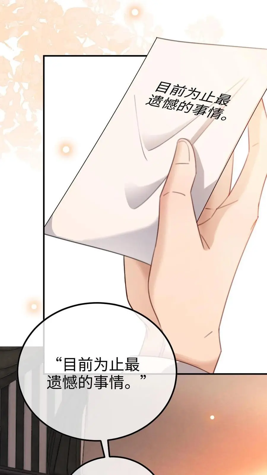 第49话 时肆哥哥，要抱~ 第8页