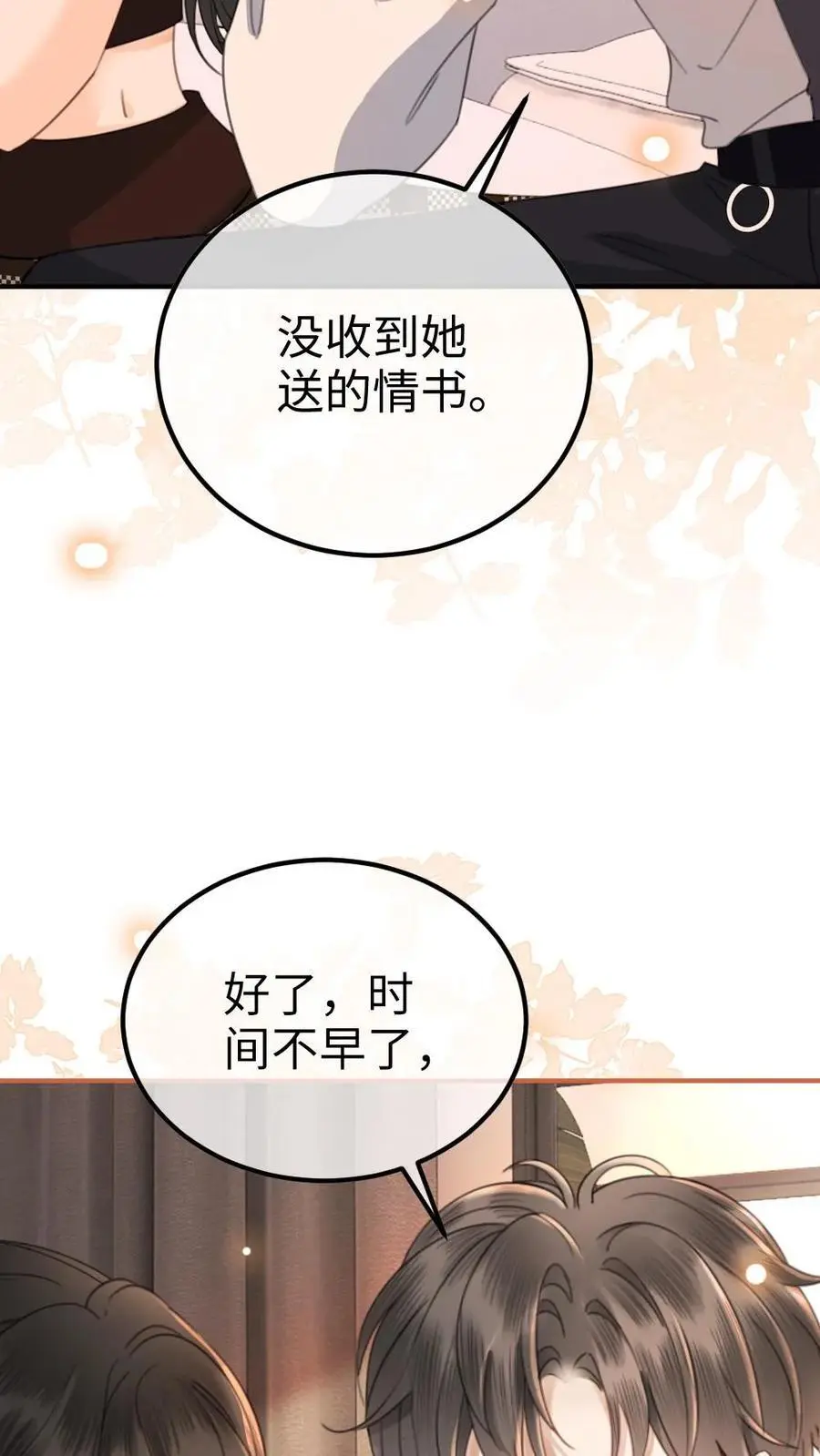 第49话 时肆哥哥，要抱~ 第10页