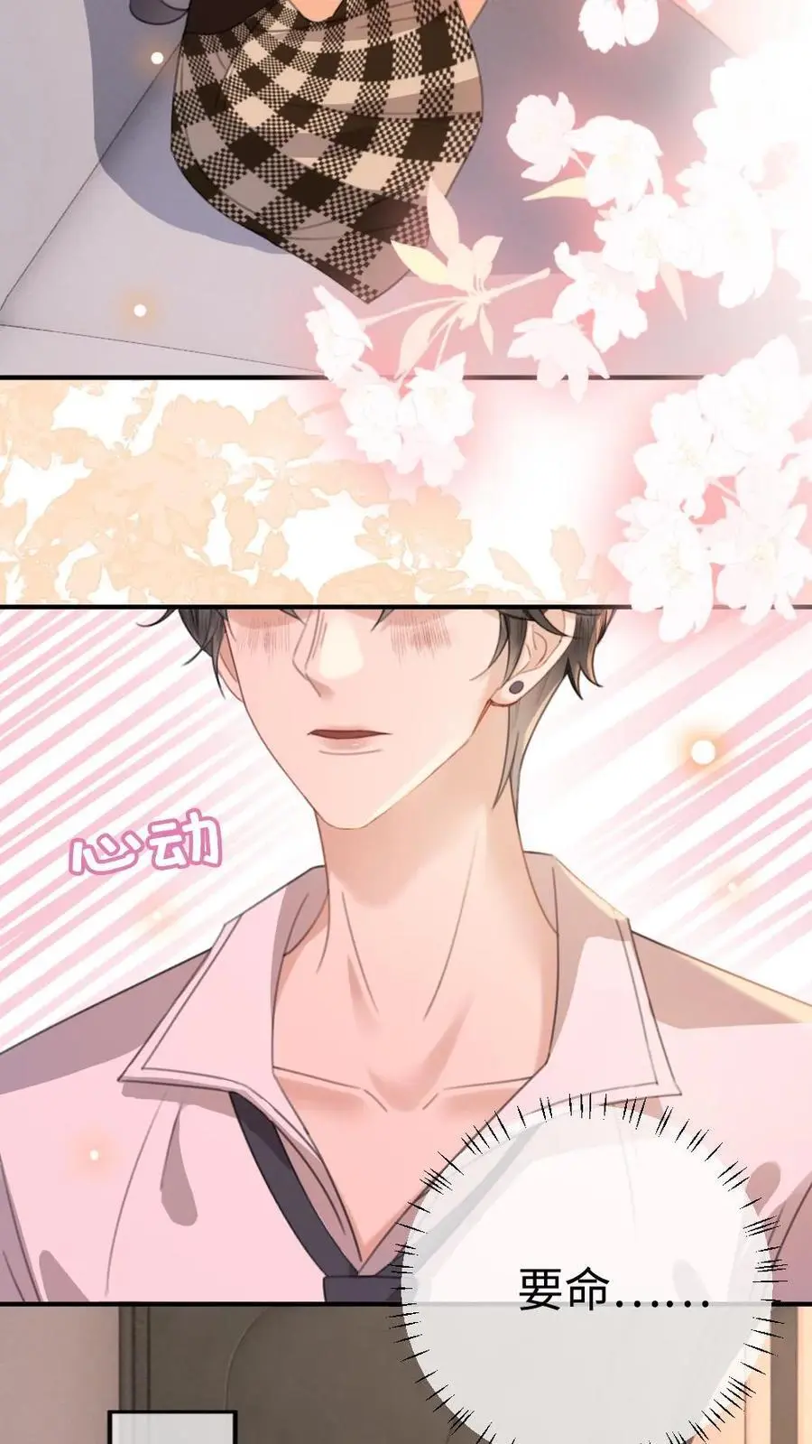 第49话 时肆哥哥，要抱~ 第16页