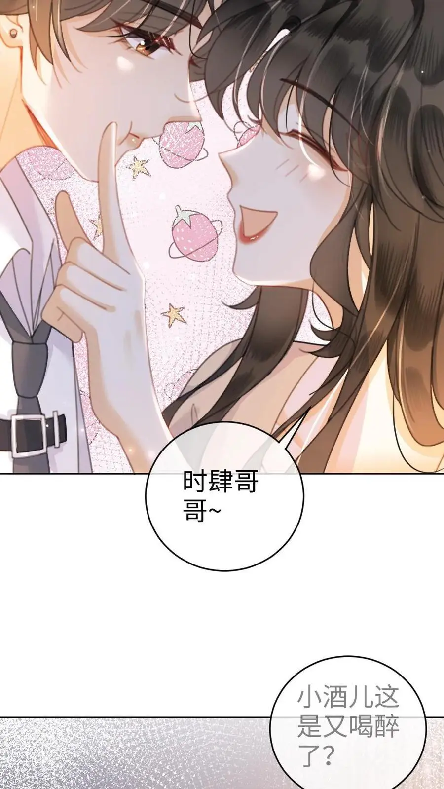 第49话 时肆哥哥，要抱~ 第20页