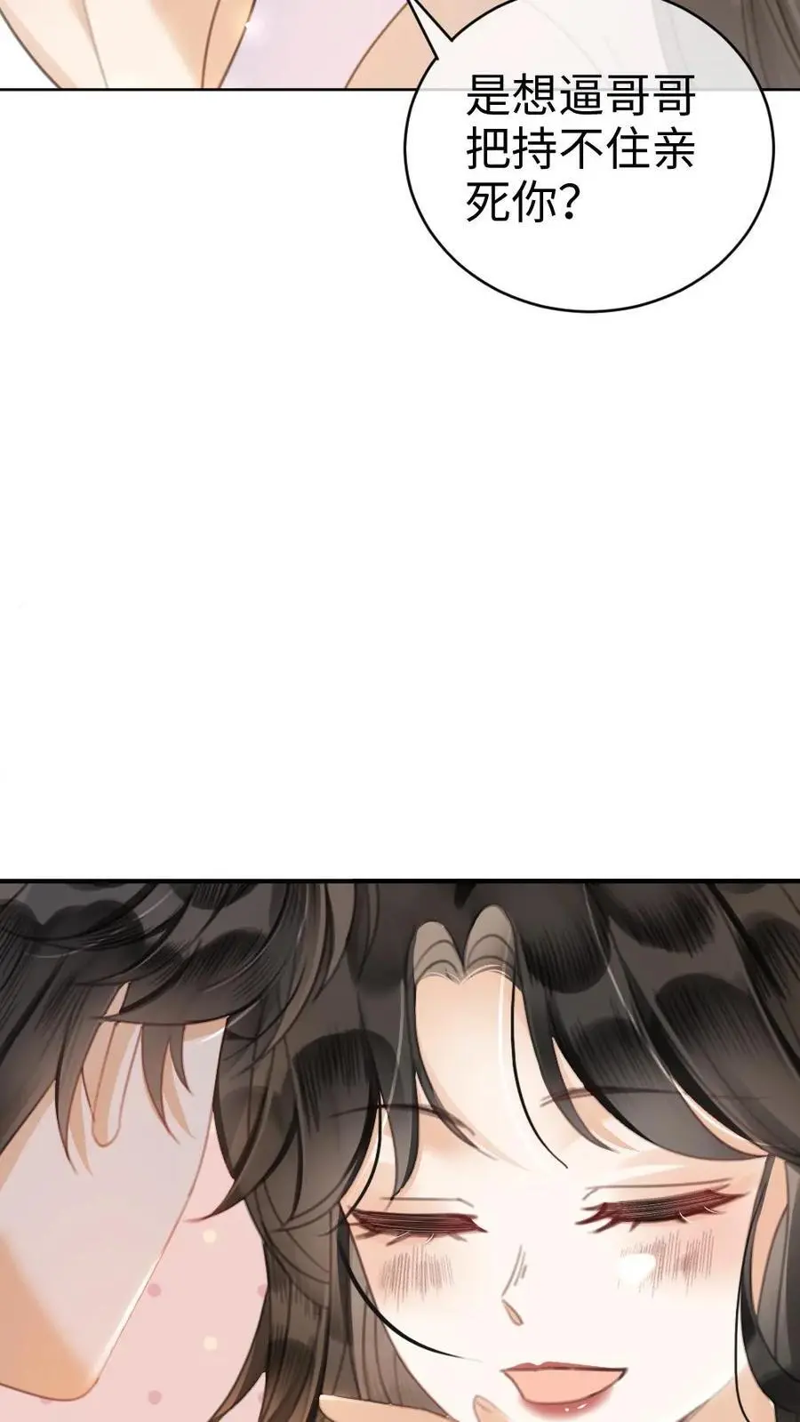 第49话 时肆哥哥，要抱~ 第24页