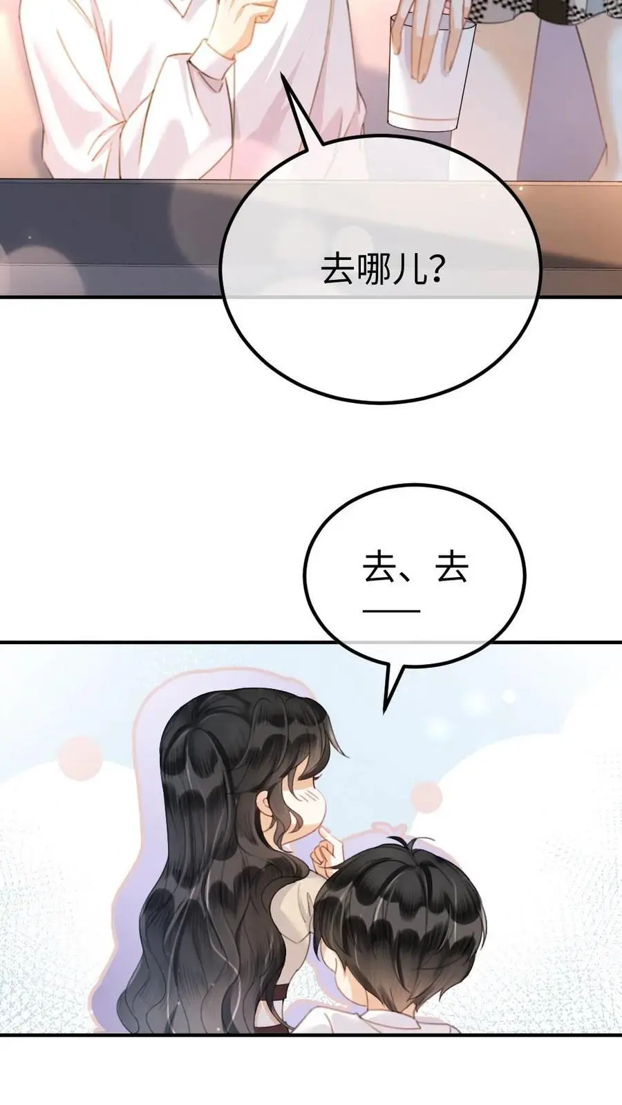 第49话 时肆哥哥，要抱~ 第26页