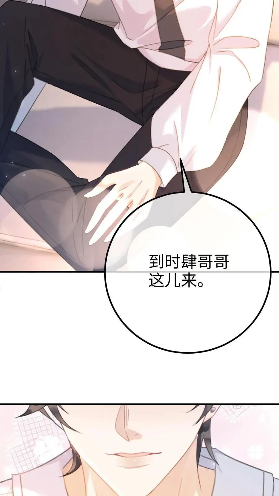 第49话 时肆哥哥，要抱~ 第28页