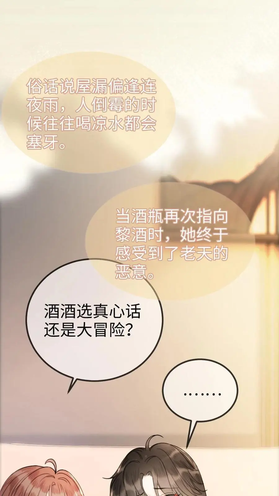 第48话 99封情书 第2页