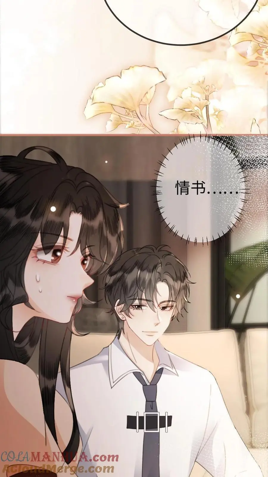 第48话 99封情书 第5页