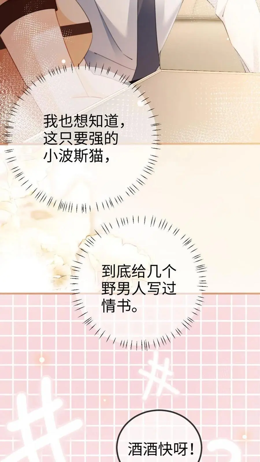 第48话 99封情书 第6页
