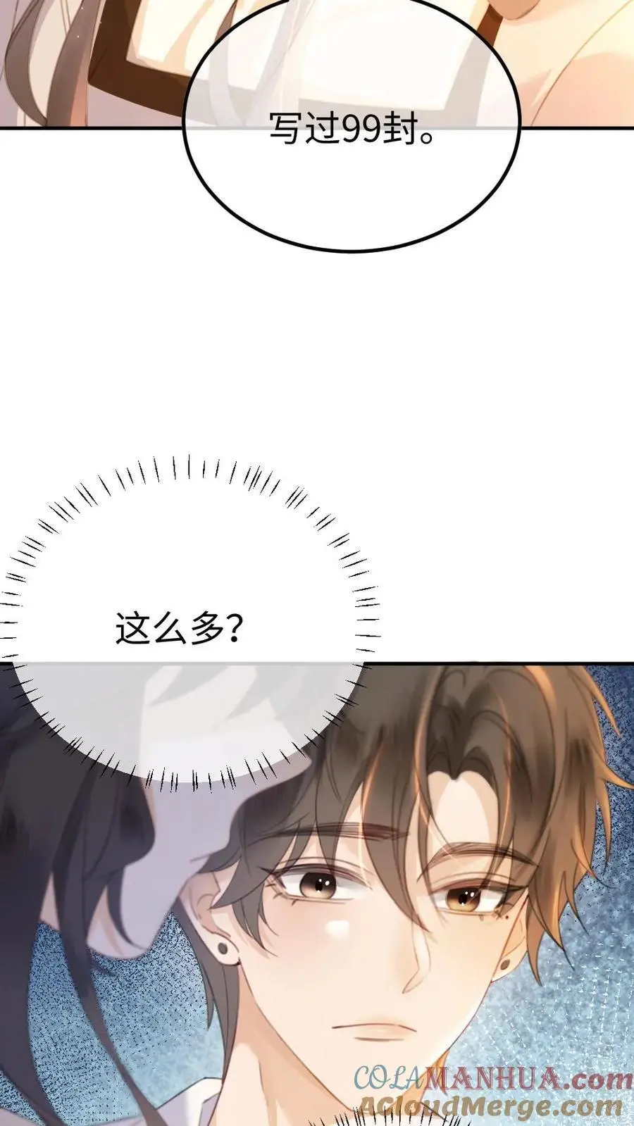 第48话 99封情书 第9页