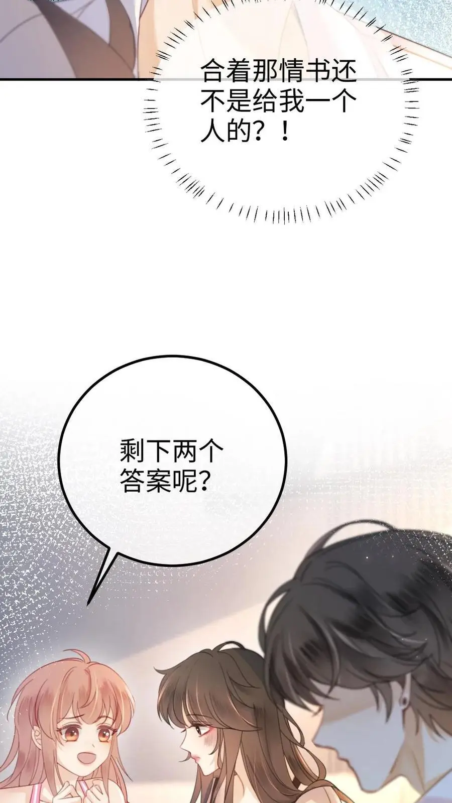 第48话 99封情书 第10页