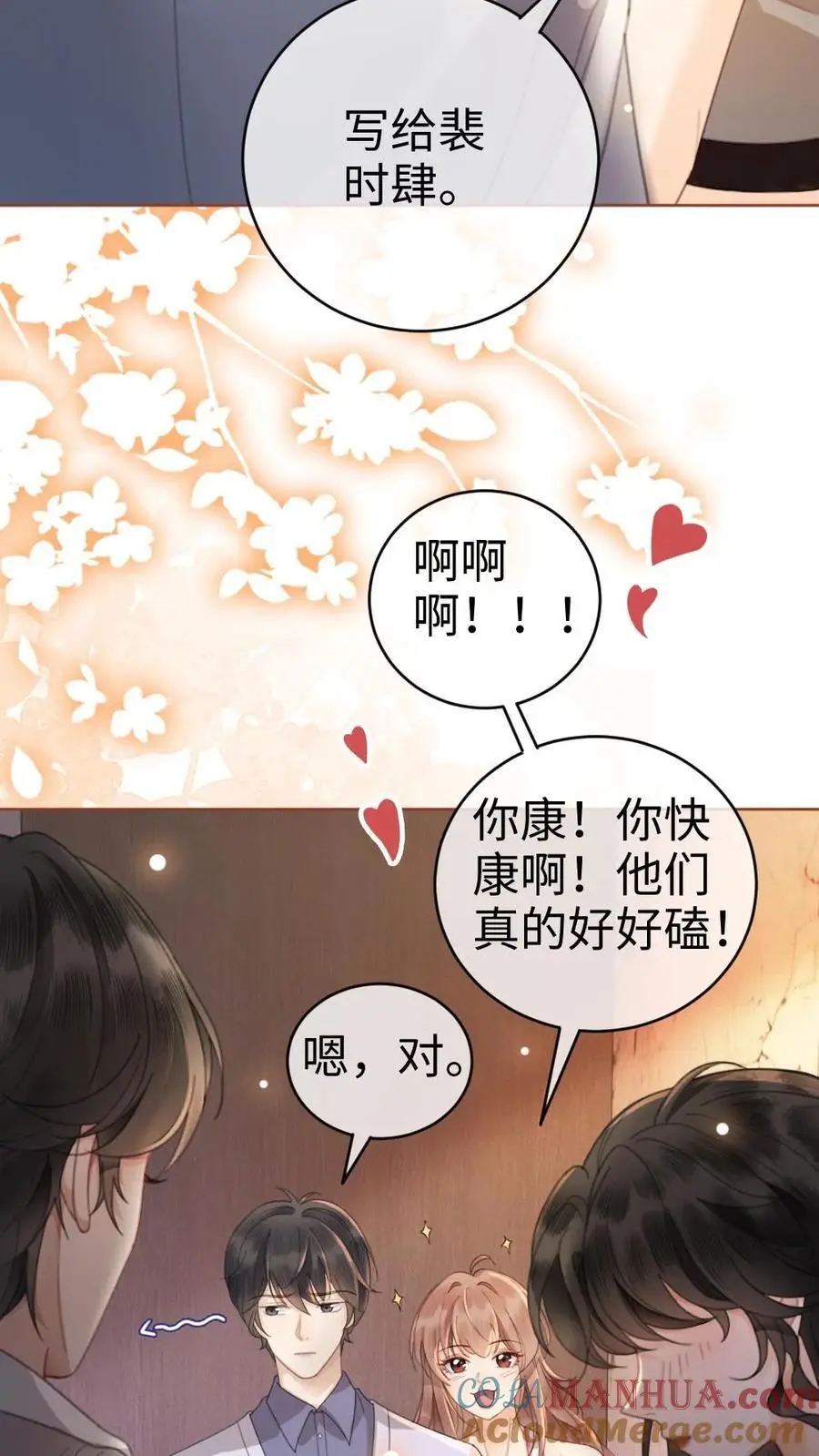 第48话 99封情书 第19页