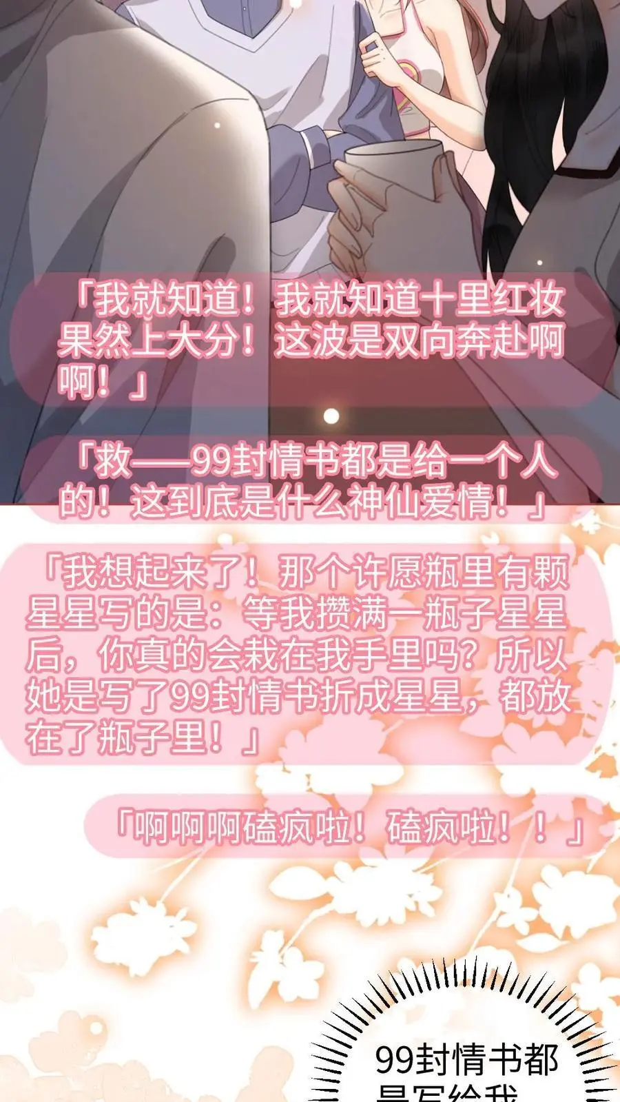 第48话 99封情书 第20页