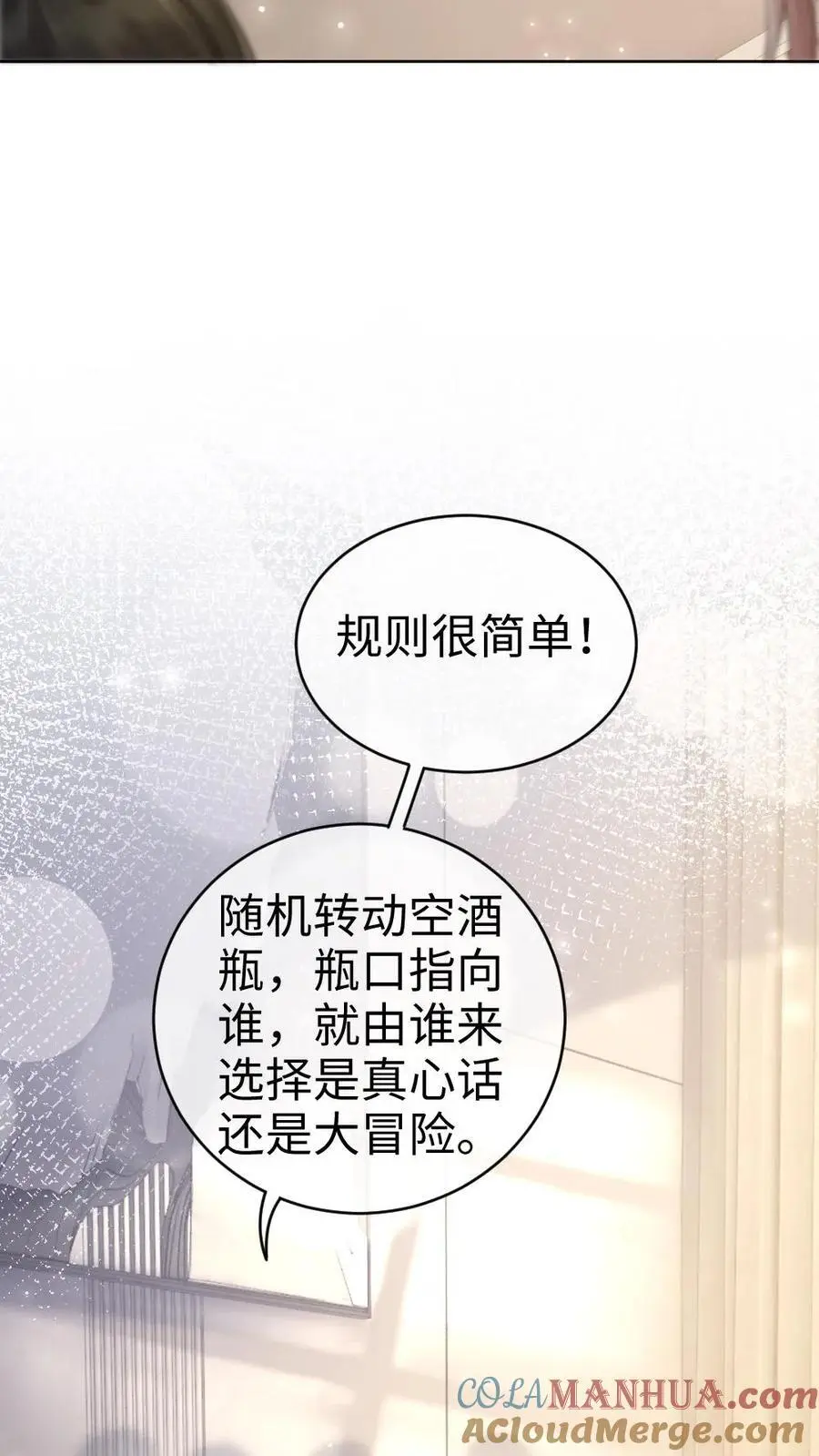 第47话 真心话or大冒险 第3页